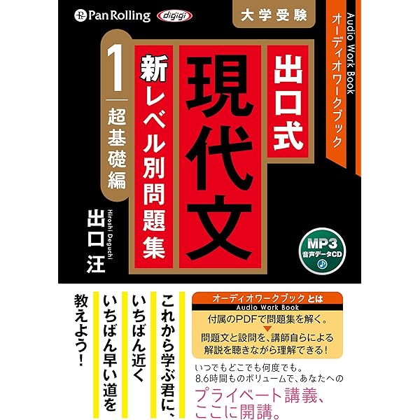 Amazon.co.jp: 出口の現代文レベル別問題集1 超基礎編 改訂版 (東進